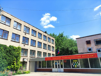 ГБПОУ «Донецкий технологический колледж»