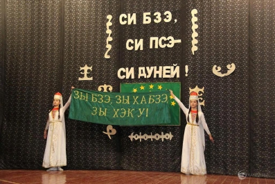 День черкесского языка и письменности 