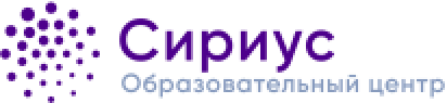 Образовательный центр Сириус