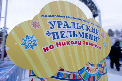 Уральские пельмени на Николу Зимнего