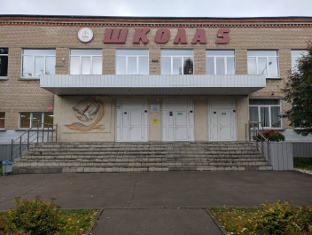 МОУ «Средняя общеобразовательная школа с углубленным изучением математики № 5»